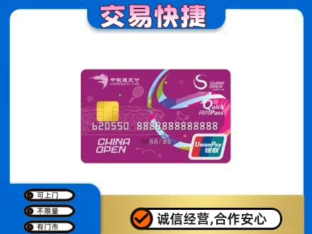 徐州沛县购物卡回收中银通支付卡.jpg