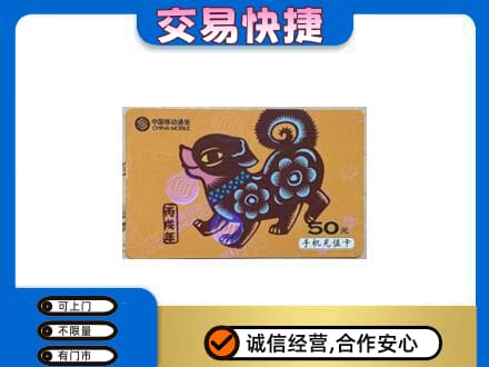 徐州沛县购物卡回收移动卡.jpg