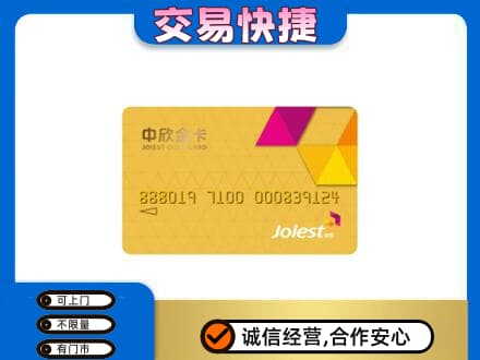 徐州沛县购物卡回收中欣购物卡.jpg