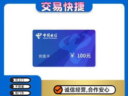 徐州沛县购物卡回收中国电信卡.jpg