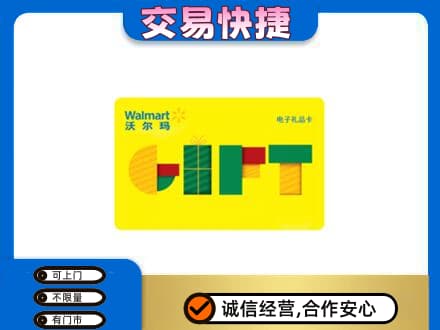 徐州沛县购物卡回收沃尔玛电子卡.jpg