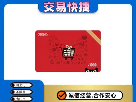 徐州沛县购物卡回收享淘卡.jpg