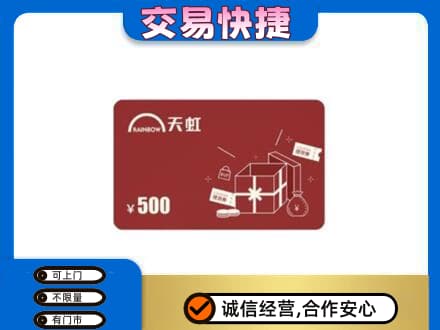徐州沛县购物卡回收天虹卡.jpg