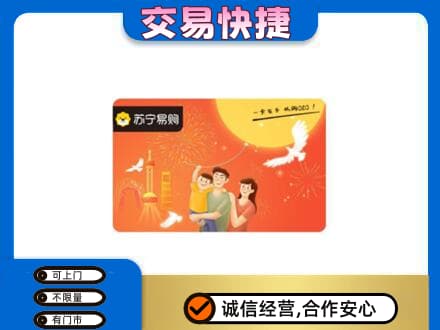 徐州沛县购物卡回收苏宁易购卡.jpg