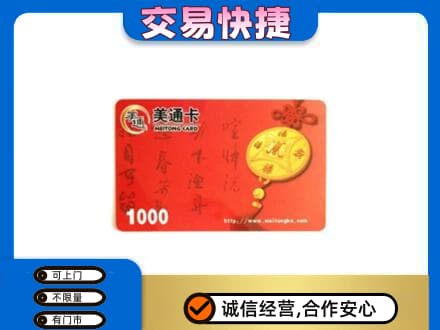 徐州沛县购物卡回收美通卡.jpg