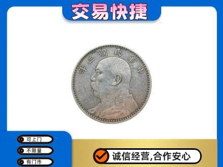 徐州沛县礼品回收袁大头.jpg