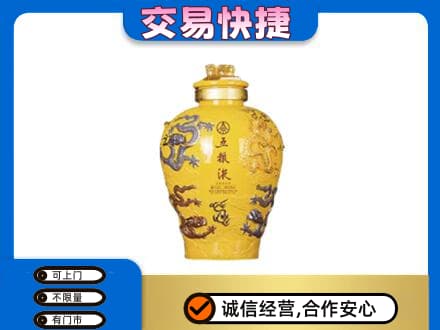 徐州沛县名酒回收五粮液九龙坛.jpg
