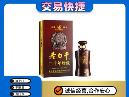 徐州沛县名酒回收老白干20年.jpg